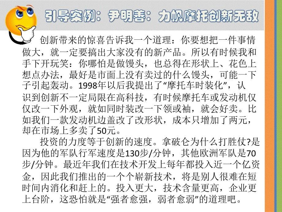 企业管理概论第六次课_第5页