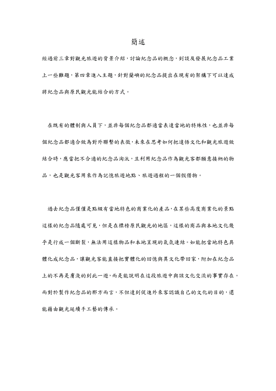 纪念品与原住民观光地区关系--以兰屿为例_第3页