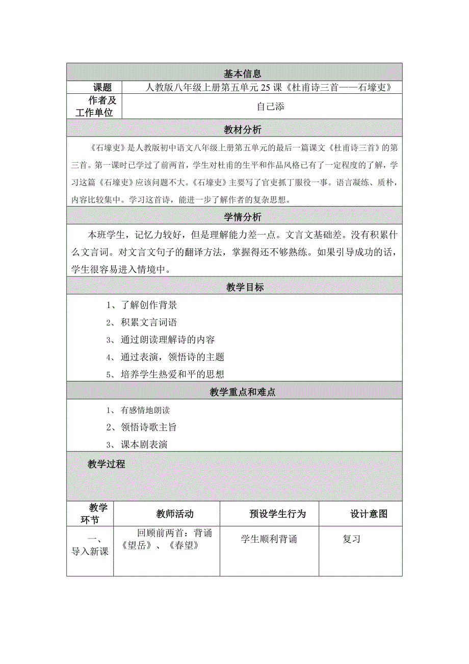 “教学设计与反思”撰写要求及模板语文_第1页