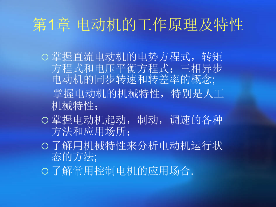 电机工作原理及特性【精心制作完整版】_第1页