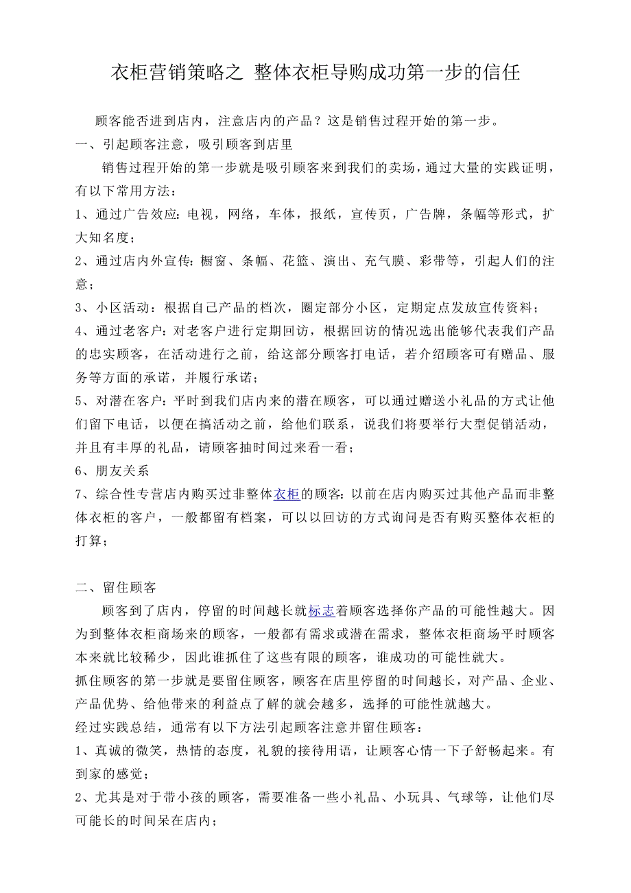 衣柜营销策略之 整体衣柜导购成功第一步的信任_第1页