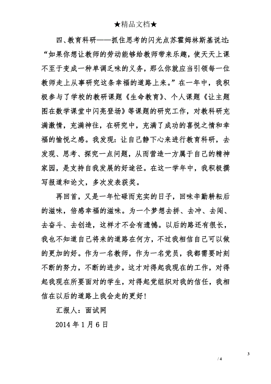 2014年1月教师党员思想汇报：不断提高自己_第3页