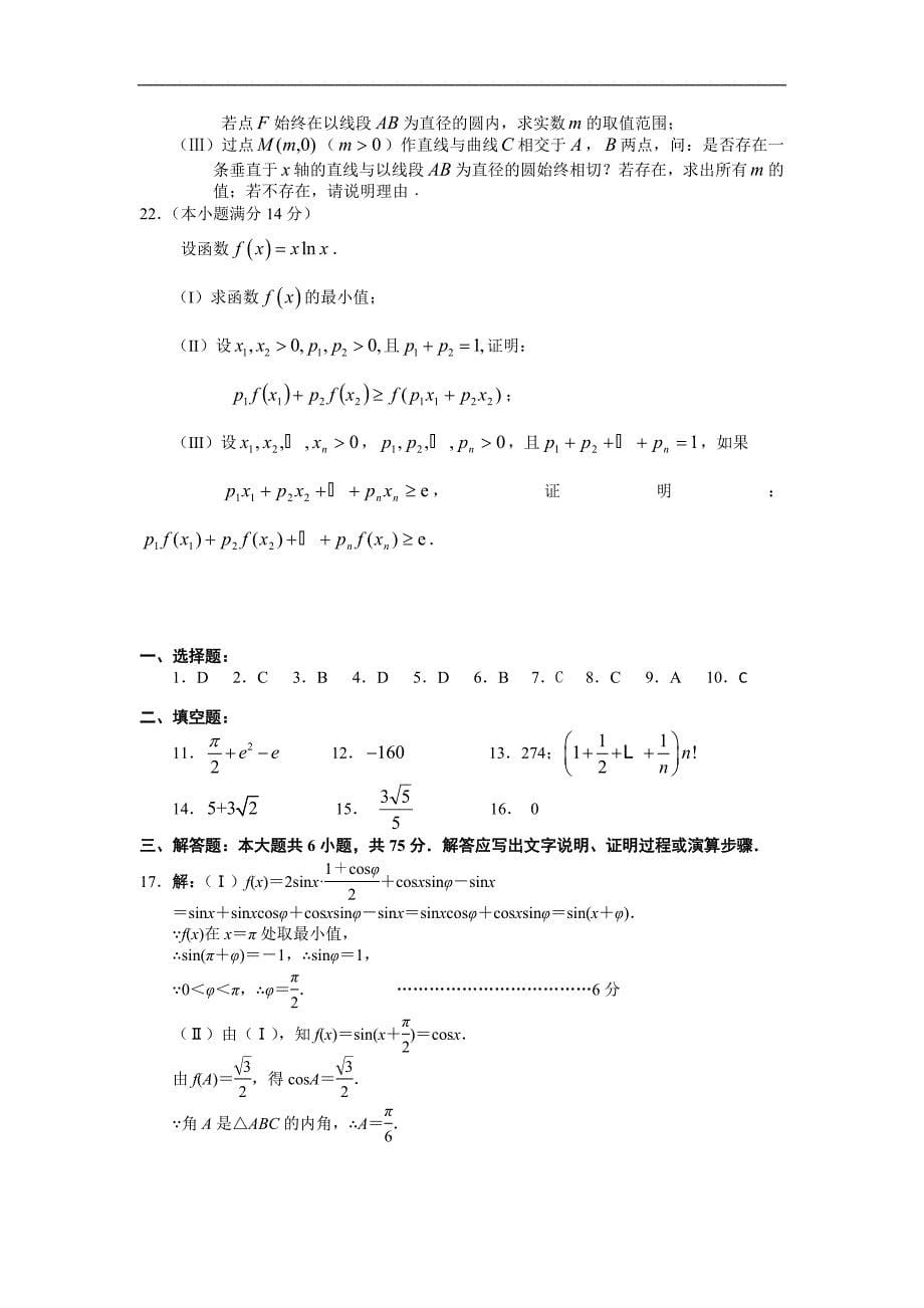 湖北省2013届高三5月高考模拟及答题适应性考试数学(理)试题a卷 word版含答案_第5页