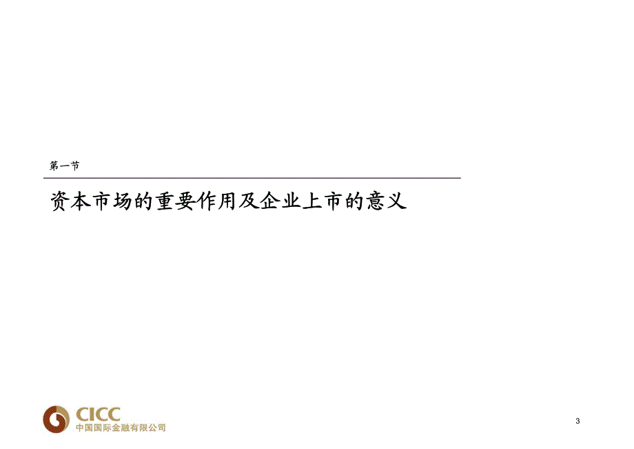 有关中小企业资本运作讨论材料_第4页