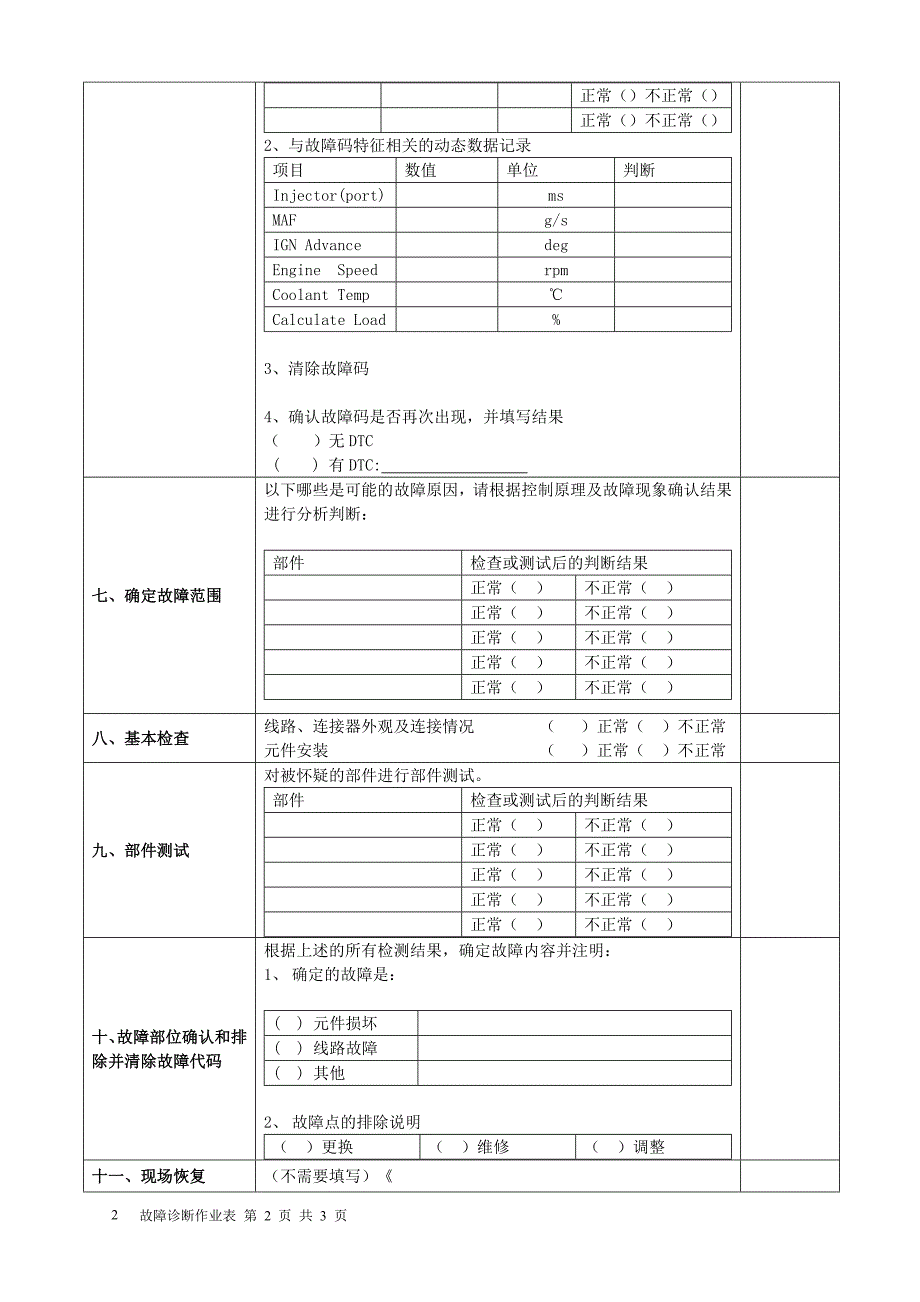 2013年汽车故障诊断作业表1_第2页