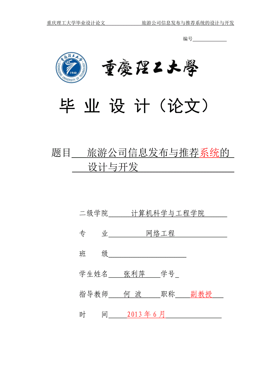 旅游系统的实现_第1页