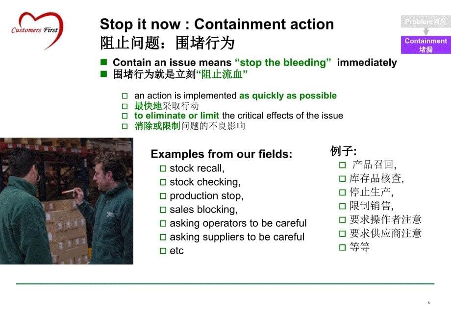 高效的品质问题处理流程_第5页