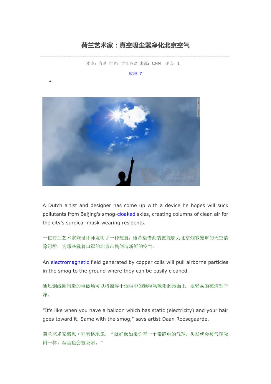 荷兰艺术家：真空吸尘器净化北京空气_第1页