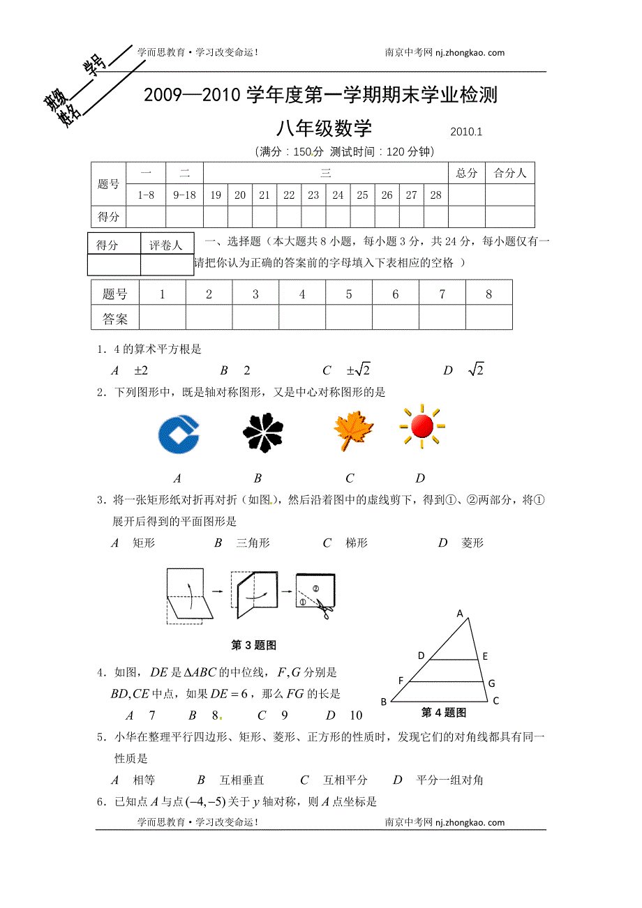 2009—2010学年初二上数学期末学业检测试卷_第1页