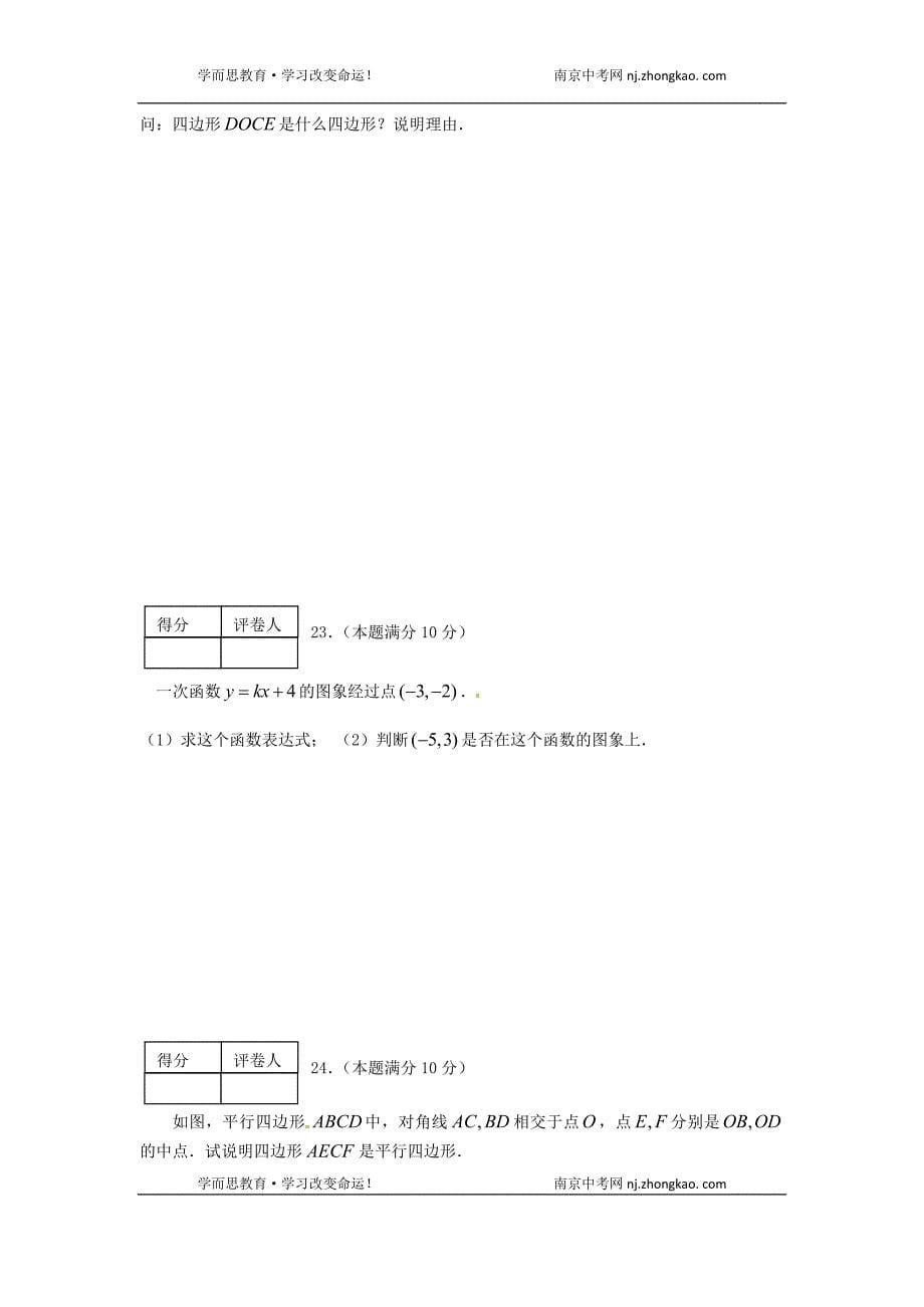 2009—2010学年初二上数学期末学业检测试卷_第5页