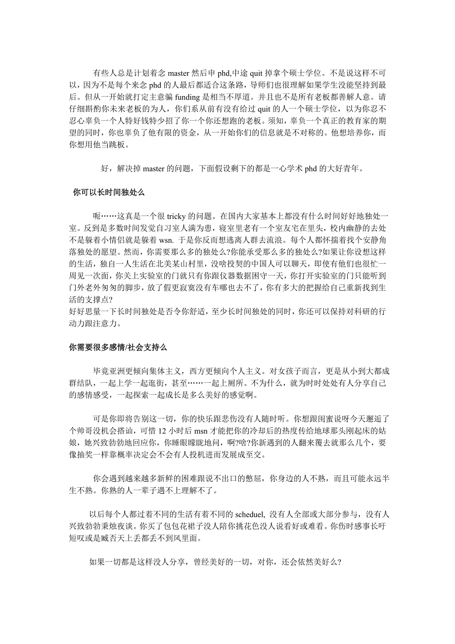 [转] 献给所有在北美挣扎的PHD难兄难弟难姐难妹们。。。。_第2页