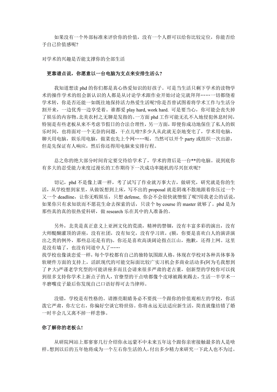 [转] 献给所有在北美挣扎的PHD难兄难弟难姐难妹们。。。。_第3页