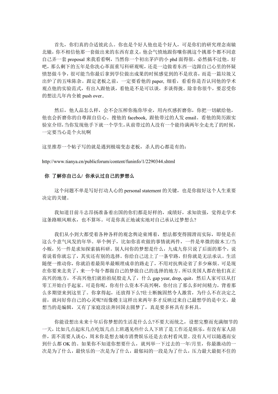 [转] 献给所有在北美挣扎的PHD难兄难弟难姐难妹们。。。。_第4页