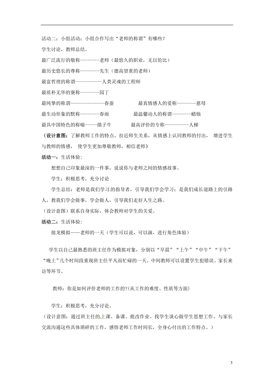 山东省枣庄市第四十二中学七年级政治上册《我爱我师》教案新人教版_第3页