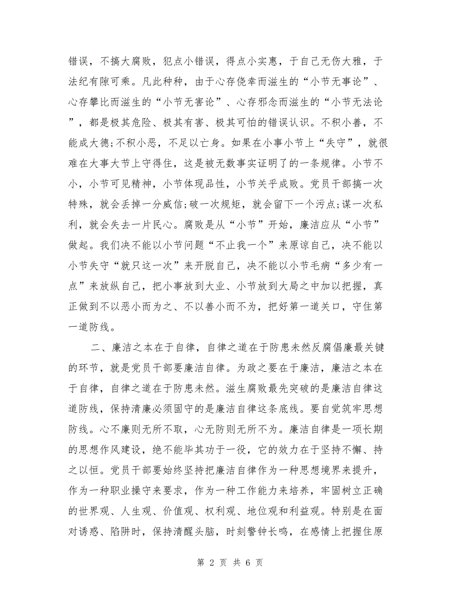 学习反腐倡廉心得体会两篇_第2页