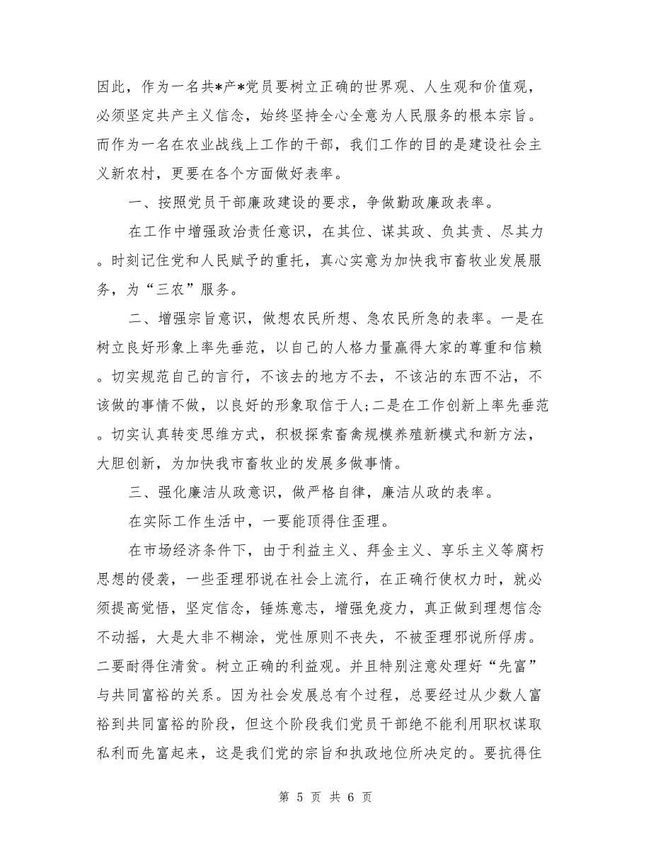 学习反腐倡廉心得体会两篇_第5页