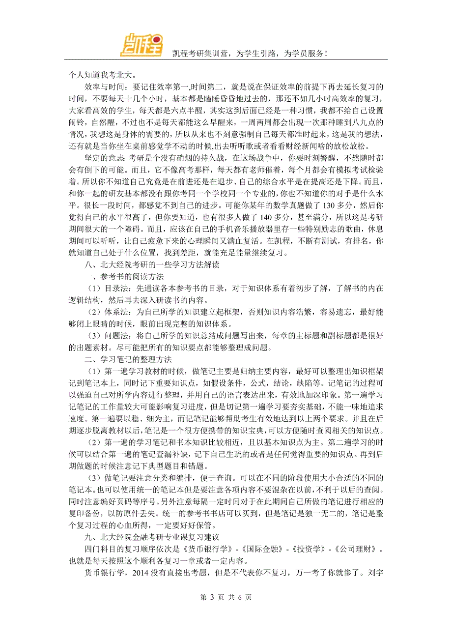 北大经院金融学费多少？_第3页