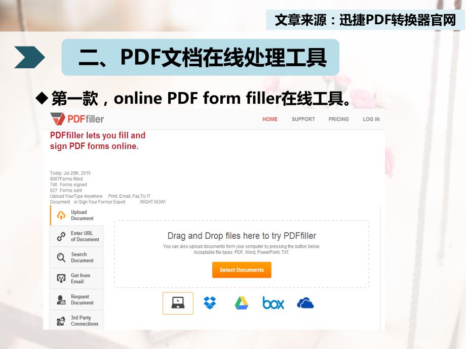 的pdf文档在线处理工具宝典_第4页