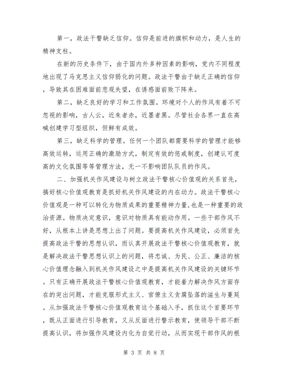 政法系统纪律作风建设存在的问题及方案_第3页