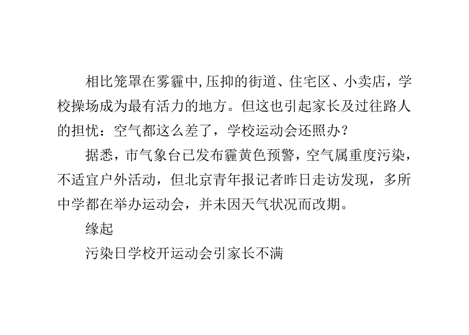 北京学校在重度污染天开运动会引家长不满_第2页