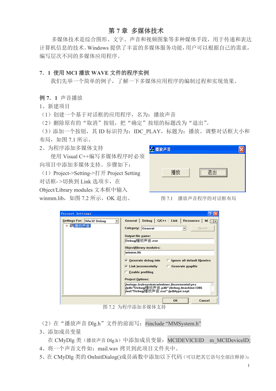 vc++多媒体技术mci使用_第1页