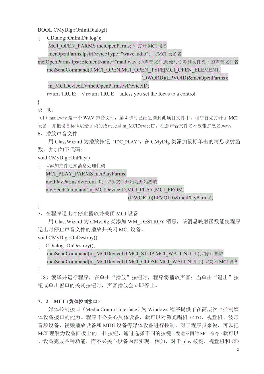 vc++多媒体技术mci使用_第2页