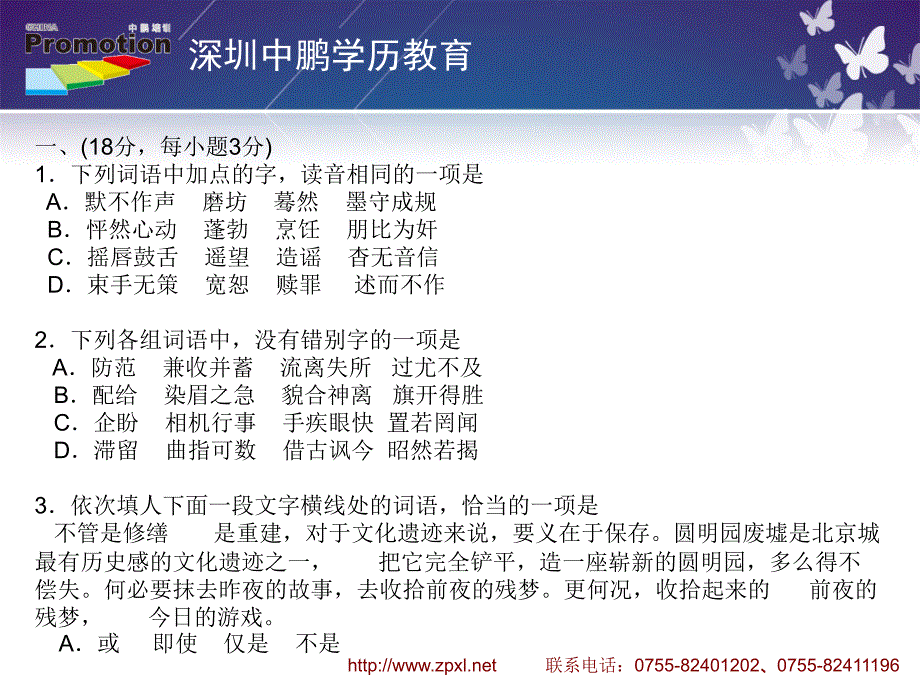 2009年高起点成人高等学校招生全国统一考试语文真题及答案_第2页