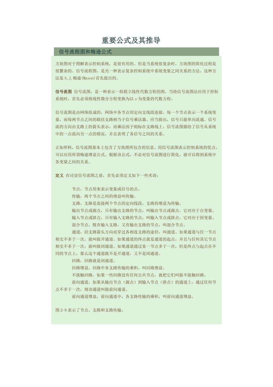 重要公式及其推导_第1页
