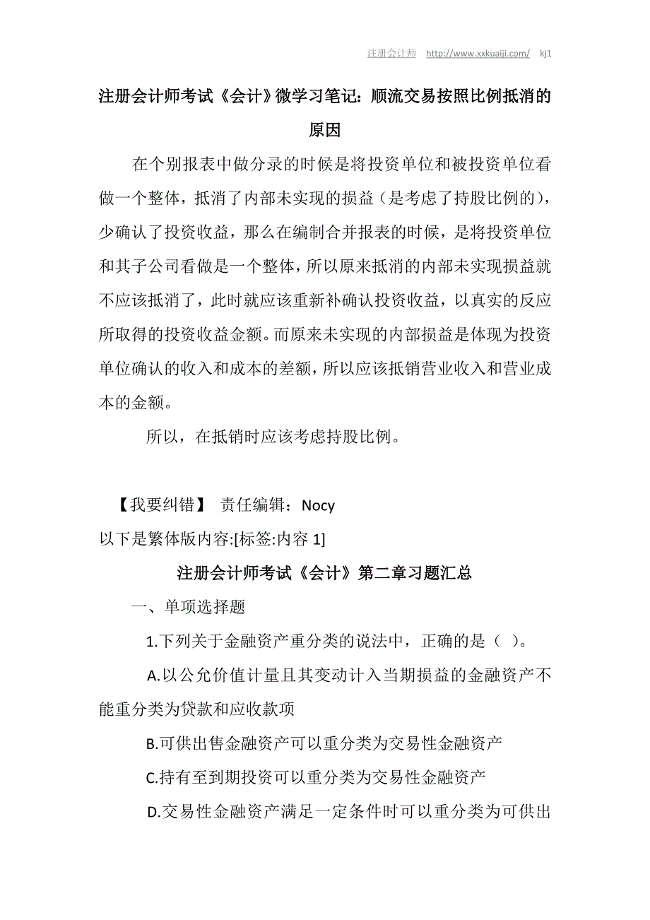 注册会计师考试《会计_第1页