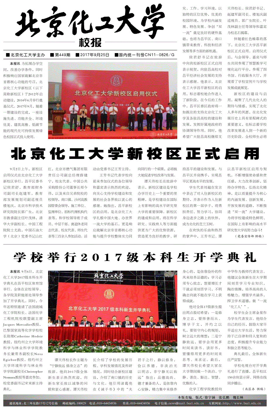 北京化工大学新校区正式启用_第1页