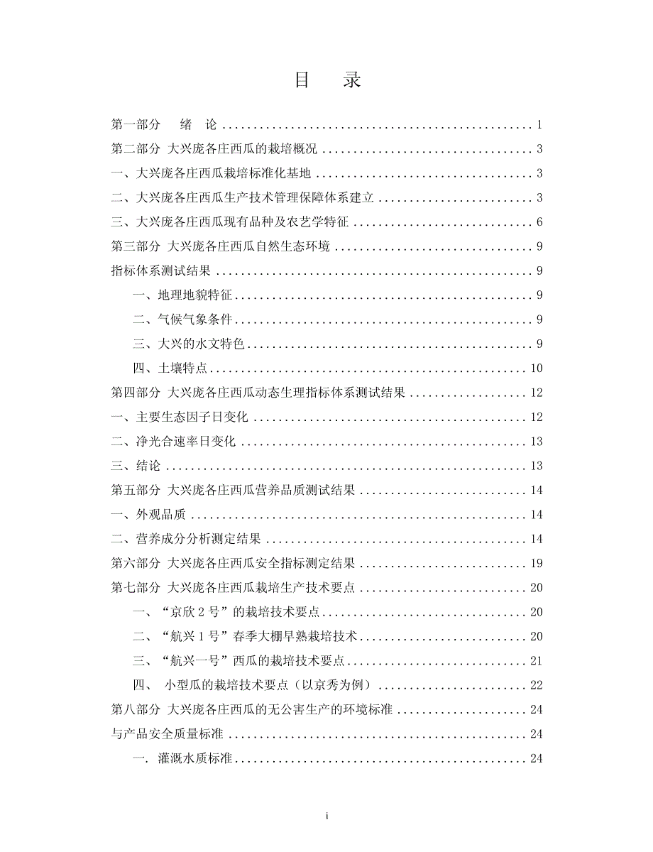 北京优质特色农产品_第2页