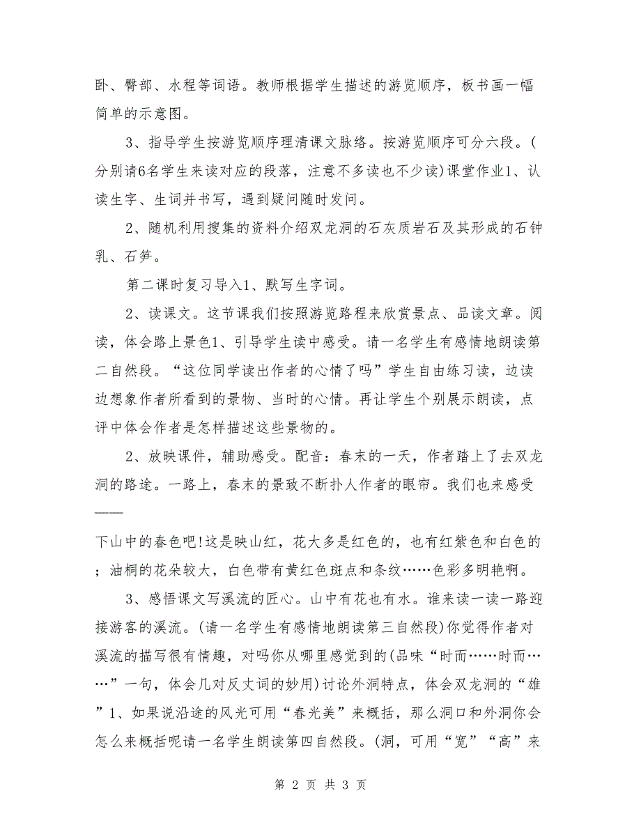 记金华的双龙洞的教案_第2页