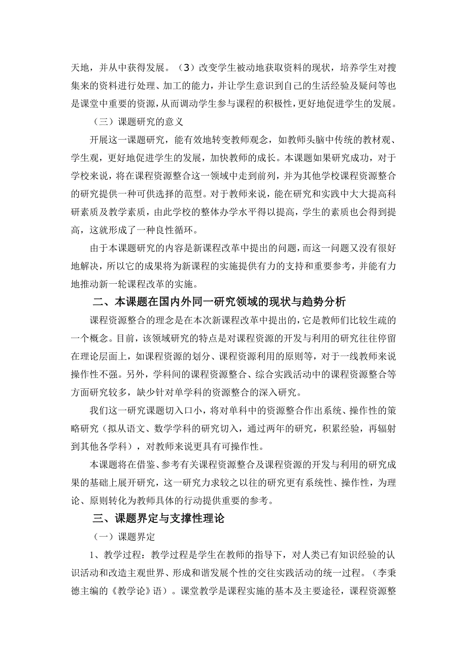 教学过程中课程资源整合的研究与实践_第2页