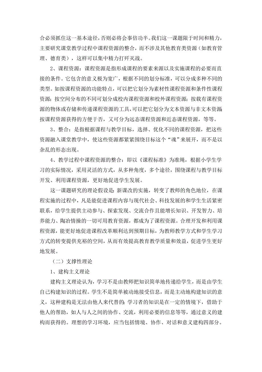 教学过程中课程资源整合的研究与实践_第3页