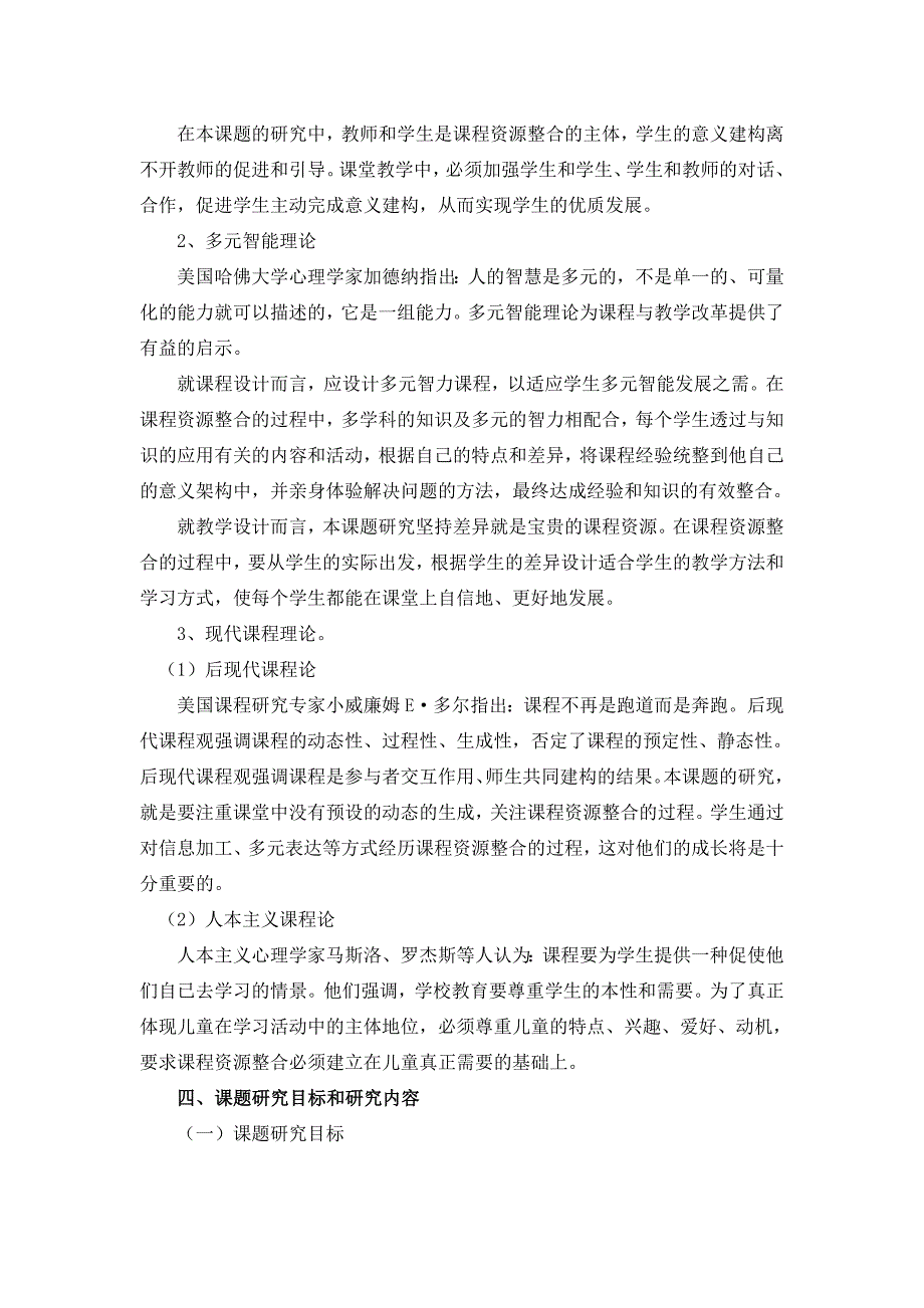 教学过程中课程资源整合的研究与实践_第4页