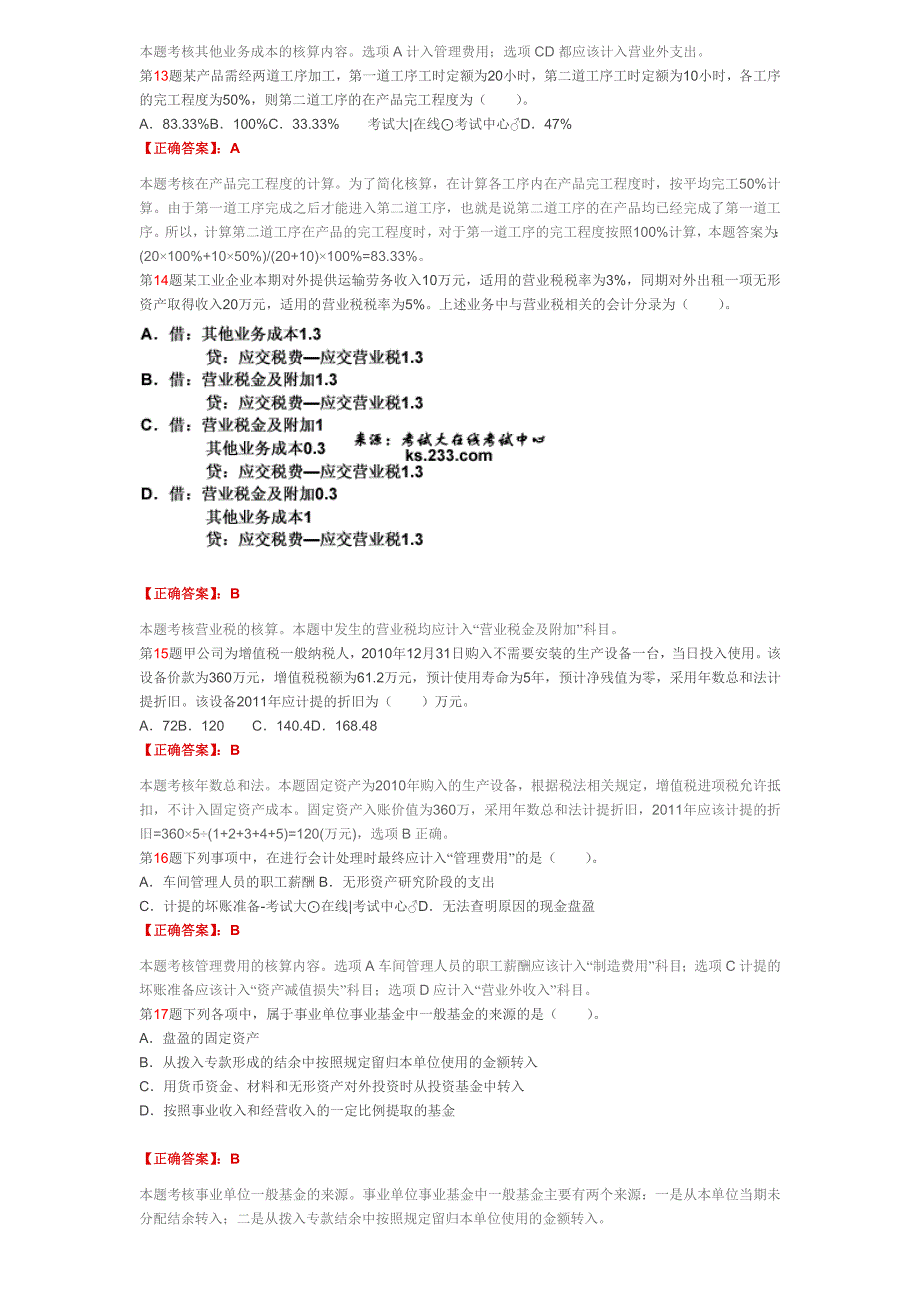 `《初级会计实务》全真模拟试卷(1)_第3页