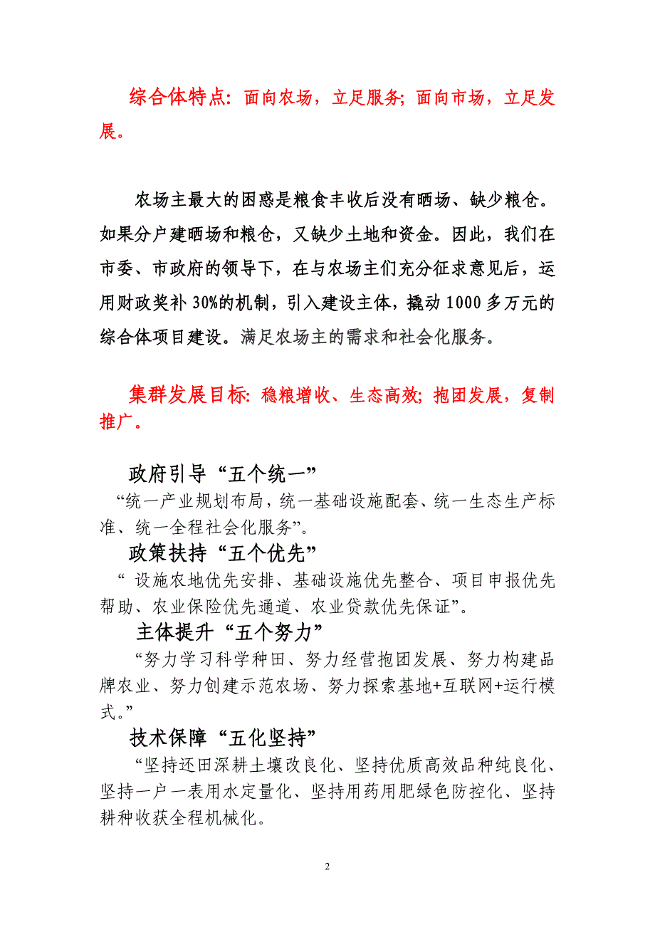 屠园乡生态家庭农场集群简介暨特色特点_第2页