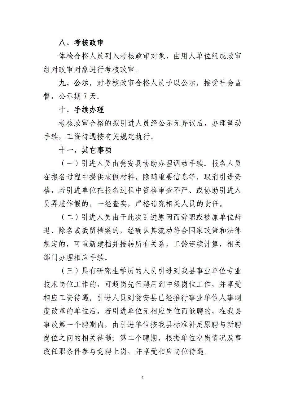 瓮安县关于面向县外公开引进机关、事业单位_第4页