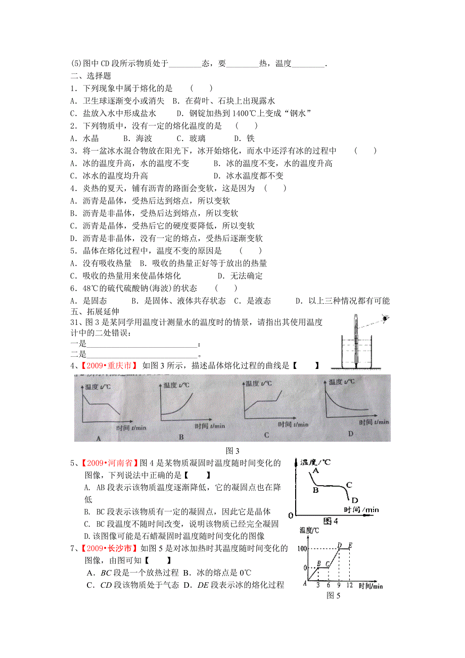 物态变化教学案_第2页