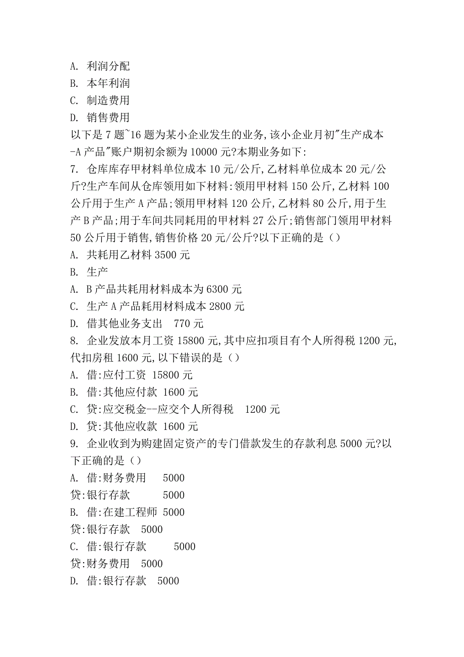 2007年下半年深圳市会计从业资格考试_第2页