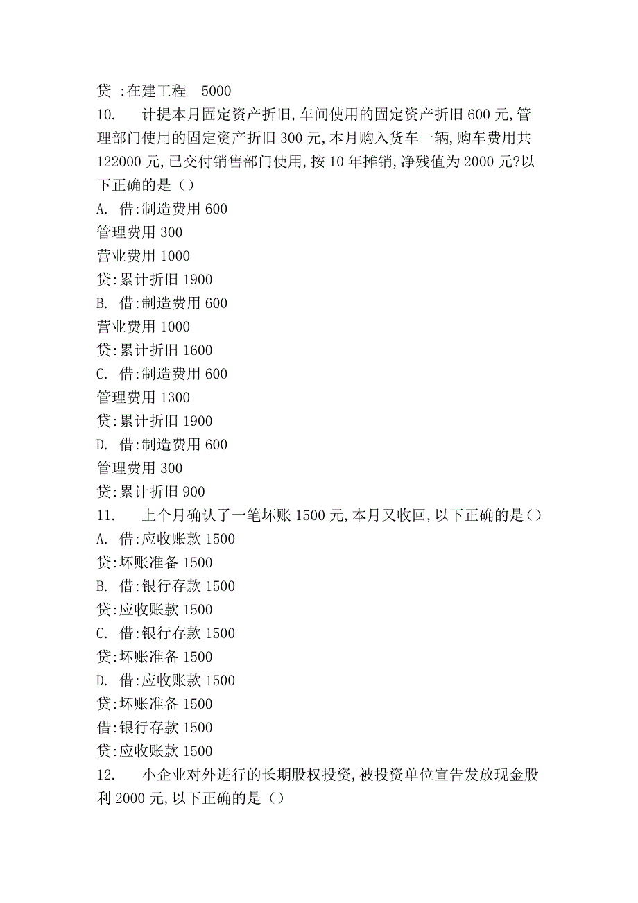 2007年下半年深圳市会计从业资格考试_第3页