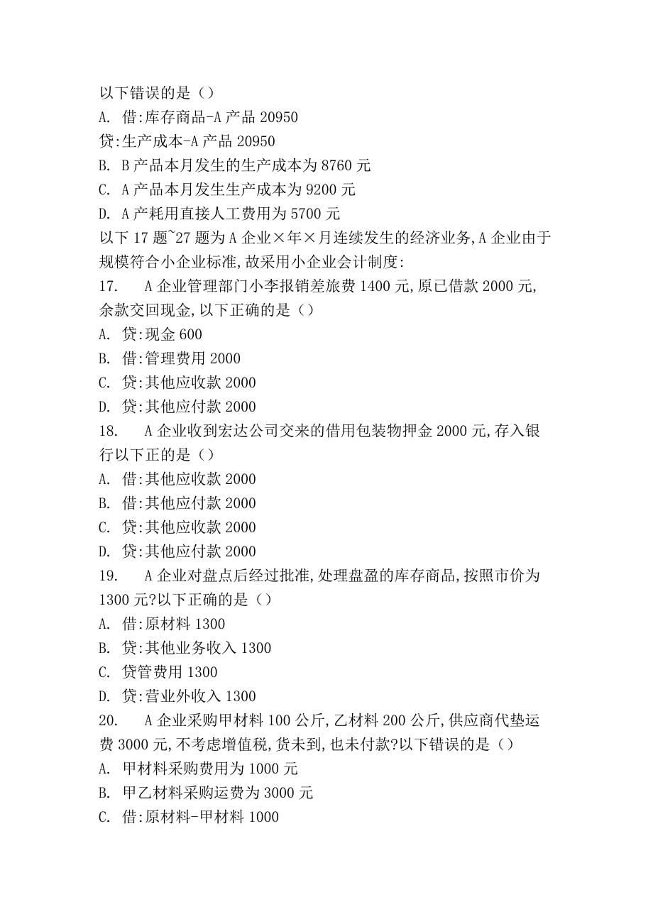 2007年下半年深圳市会计从业资格考试_第5页