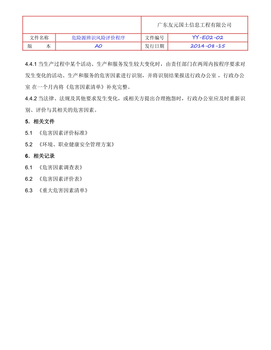 ZW-EO2-02_危险源辨识风险评价程序_A0_第4页