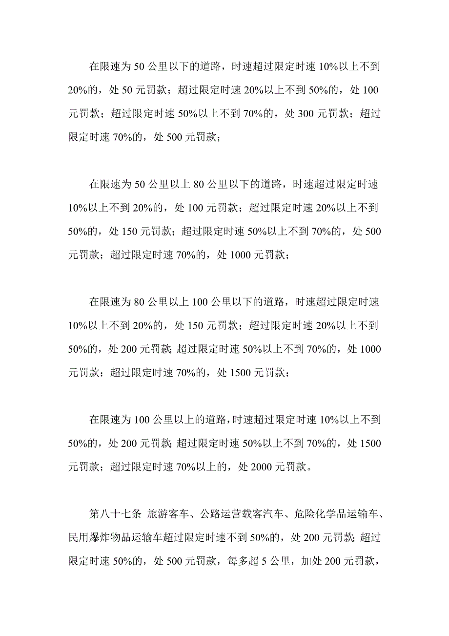 2012最新的 超速扣分_汽车超速扣分标准_超速50%以下扣分标准_第3页