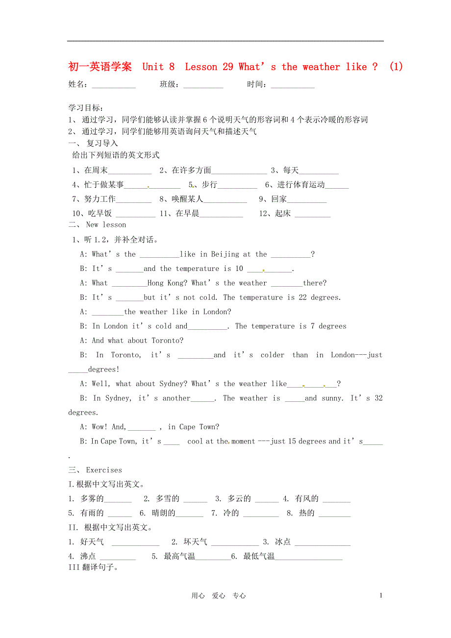 北京市延庆县靳家堡中学七年级英语《unit 8 lesson 29》学案（无答案） 北师大版_第1页