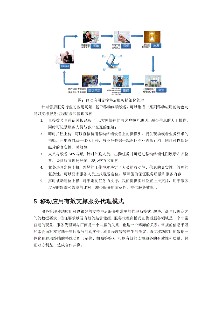 浅谈售后服务领域的移动应用_第3页