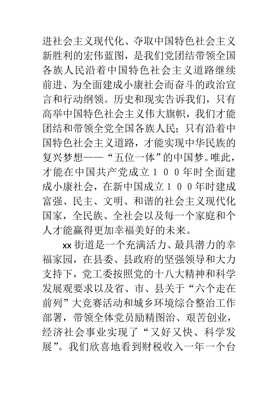 某街道社区“七一”总结表彰大会讲话稿_第2页