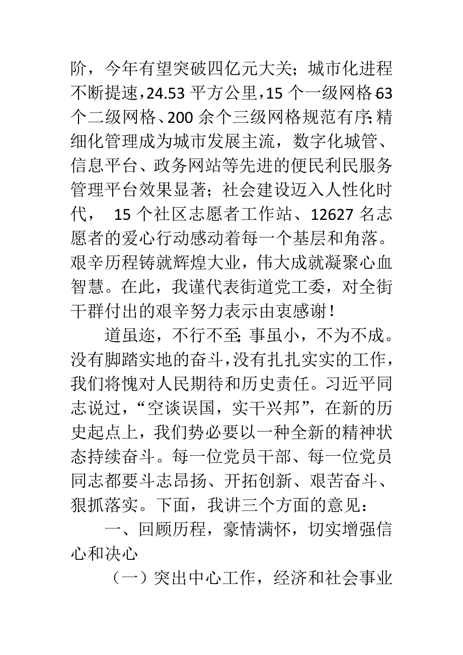 某街道社区“七一”总结表彰大会讲话稿_第3页