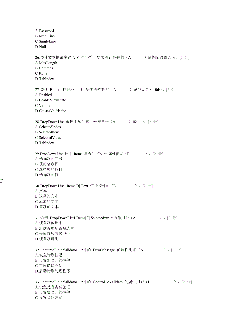 网络班复习题_第4页