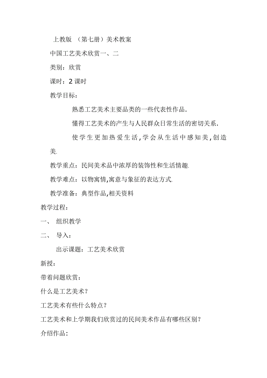 四年级上册美术教案 全套_第1页